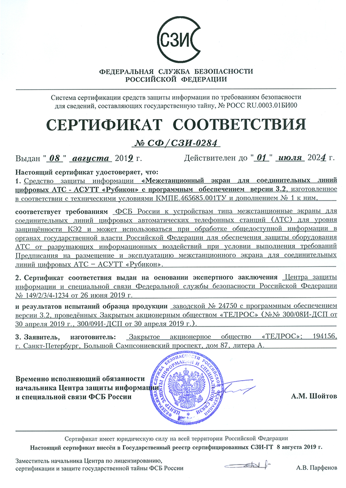 Сертификат АСУ ТП