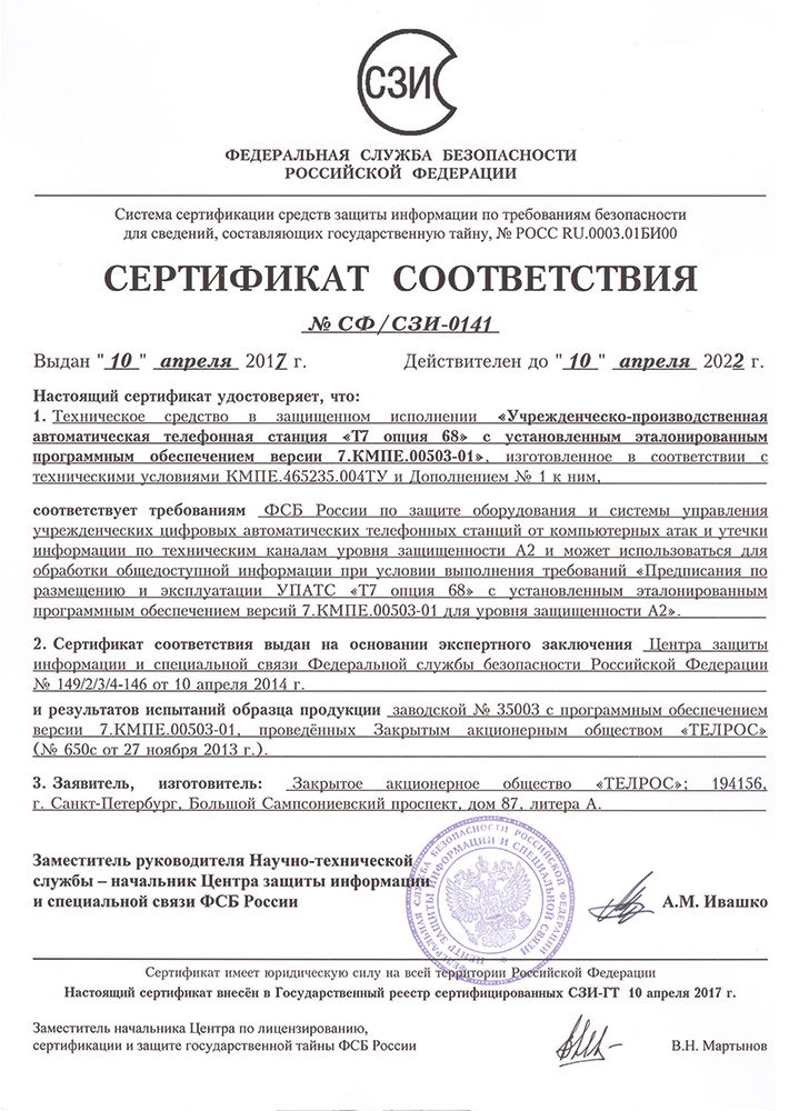 Сертификат ФСБ
