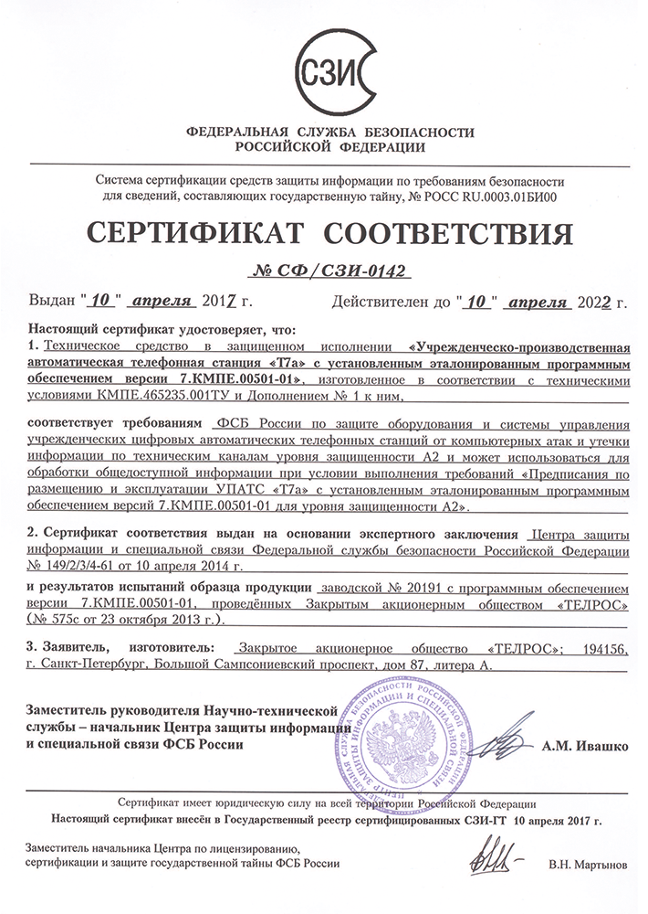 Сертификат соответствия