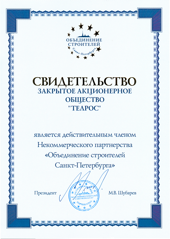 СРО строительство